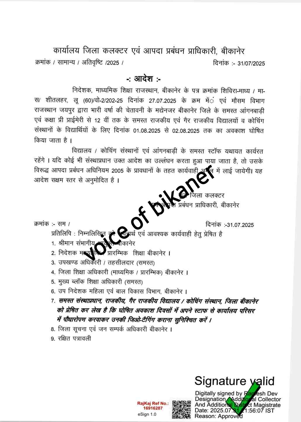 बीकानेर:भारी बारिश की चेतावनी,1 और 2 अगस्त को स्कूलों और कोचिंग संस्थानों में अवकाश घोषित